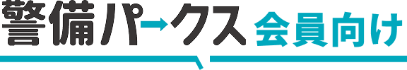 カロリパークス会員向け