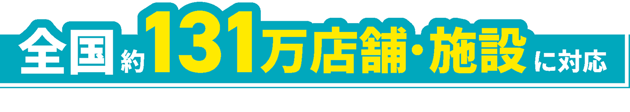 レシート買取サービス
